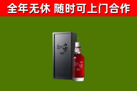 环江县烟酒回收50年山崎洋酒.jpg